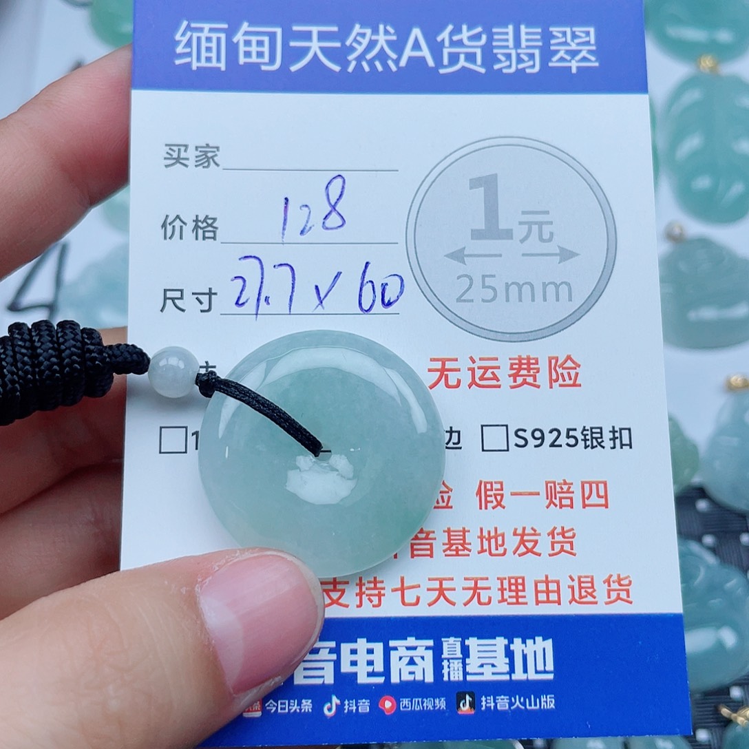 懿***懿翡翠未镶嵌吊坠(不含链)