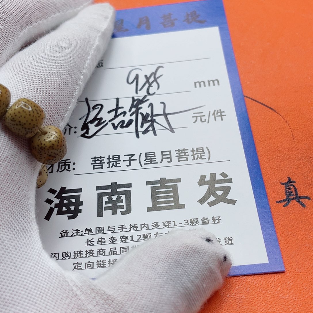 星月菩提手串9ppppppppp
