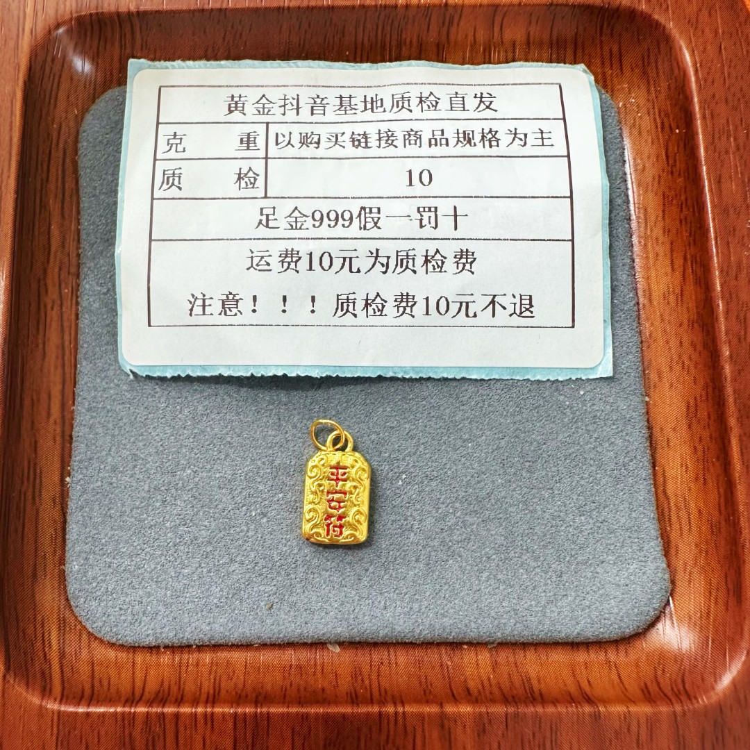 足金999烧蓝5D硬金红色平安符滴流