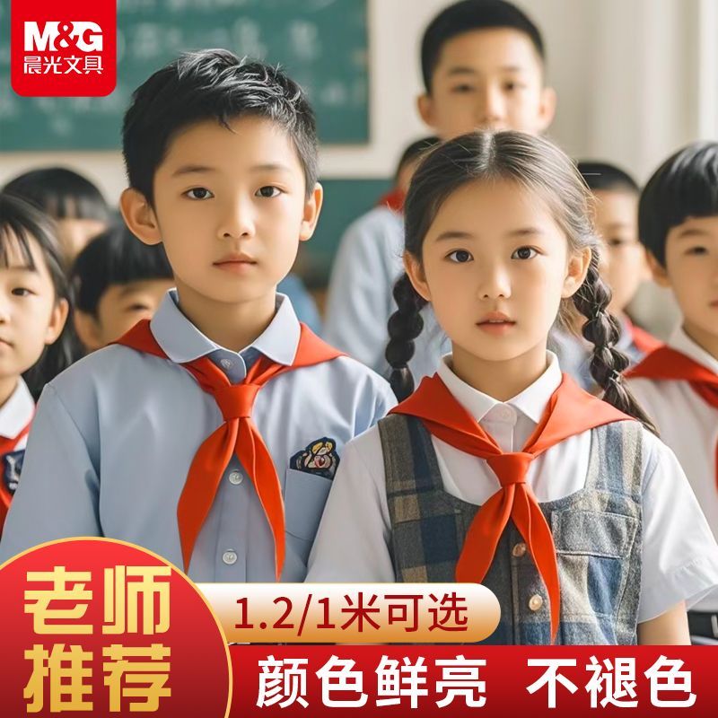 晨光红领巾小学生通用不掉色1-1.2米成人标准1-3年级儿童专用涤纶