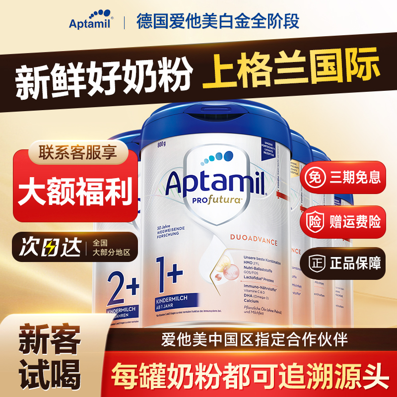 德版进口奶粉（领劵下单，无优惠，无累积/赠品）