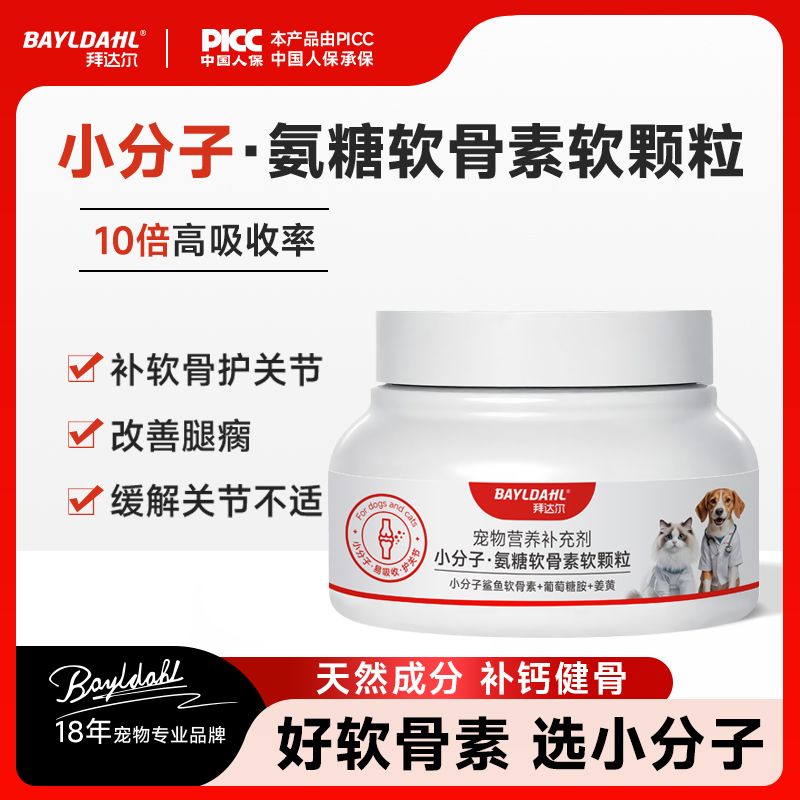 拜达尔宠物小分子氨糖软骨素软颗粒10倍吸收成犬老年犬养护关节
