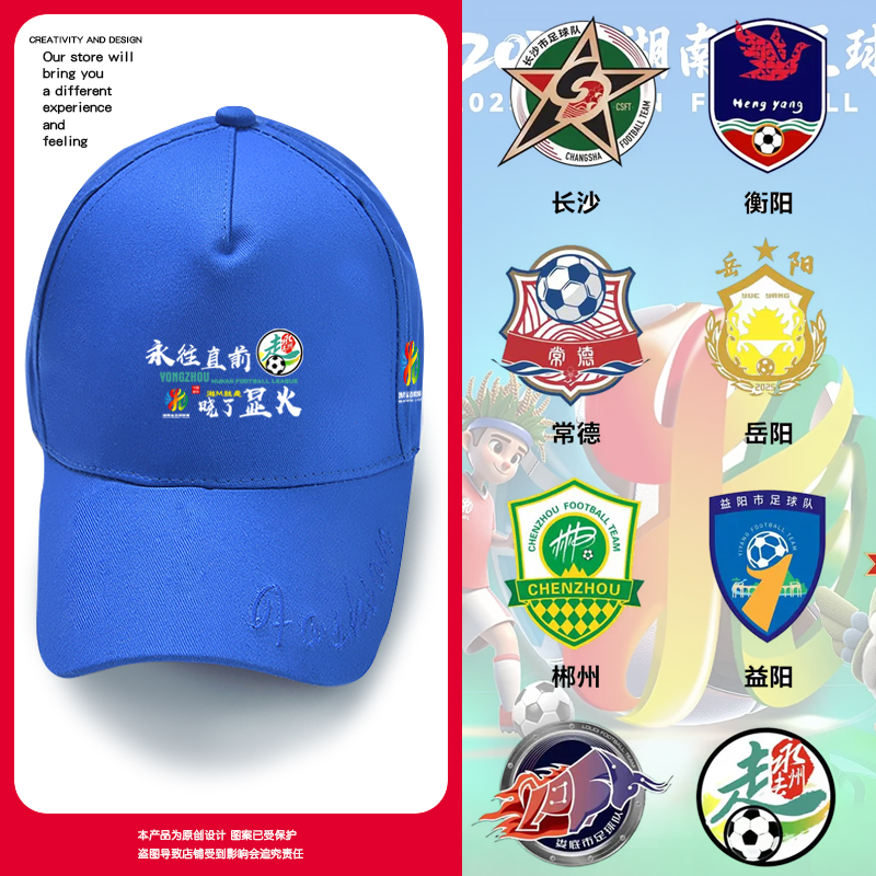 2025湖南湘超联赛永州队晓了显火长沙株洲常德鸭舌帽子男女棒球帽