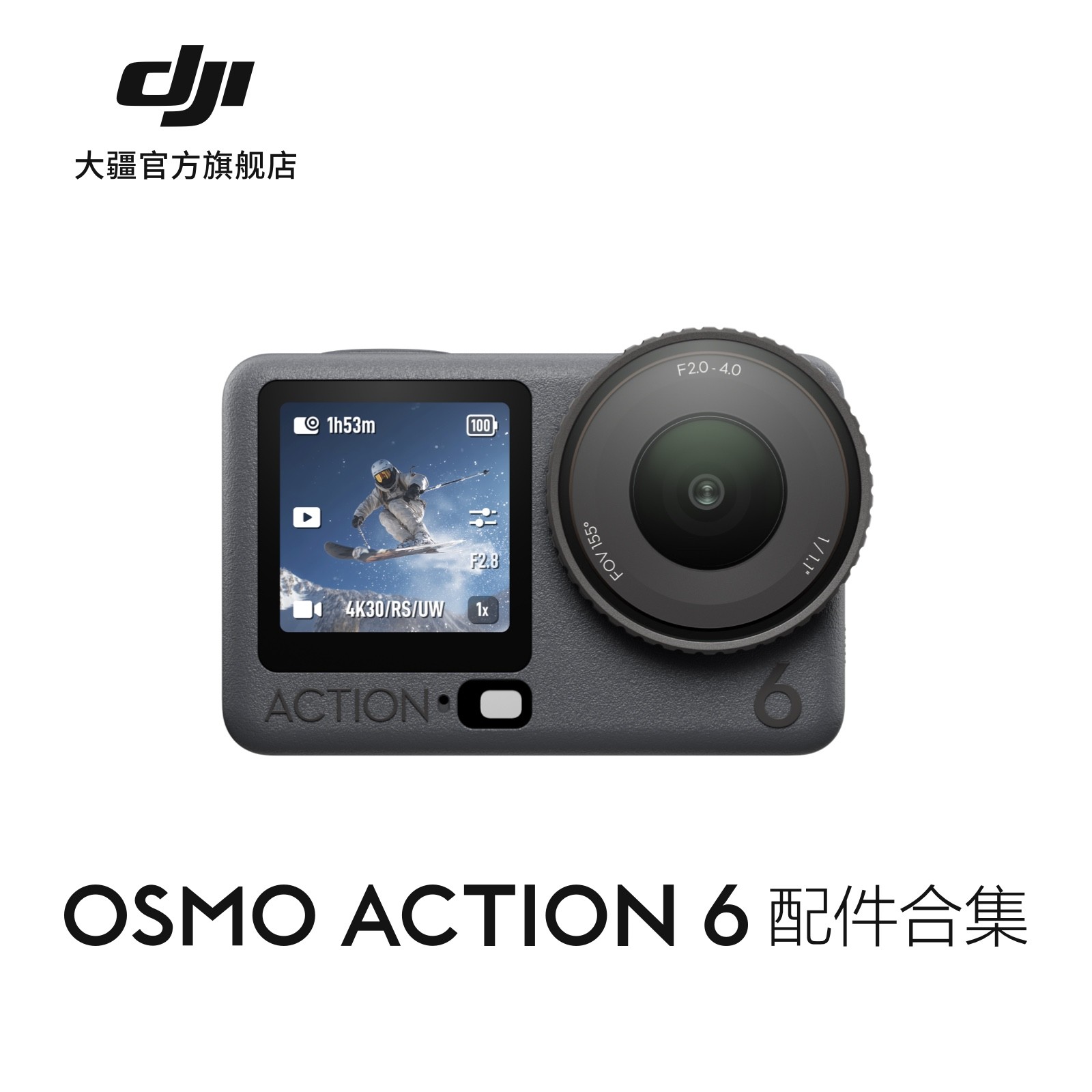 DJI/大疆Osmo Action 6 配件合集镜头保护盖续航手柄延长杆收纳盒