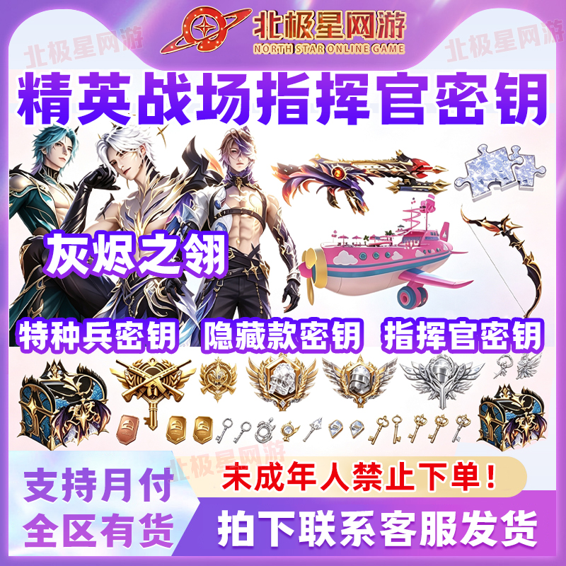 和平精英皮肤小店入口灰烬之翎M417指挥官秘密钥未成年禁止下单
