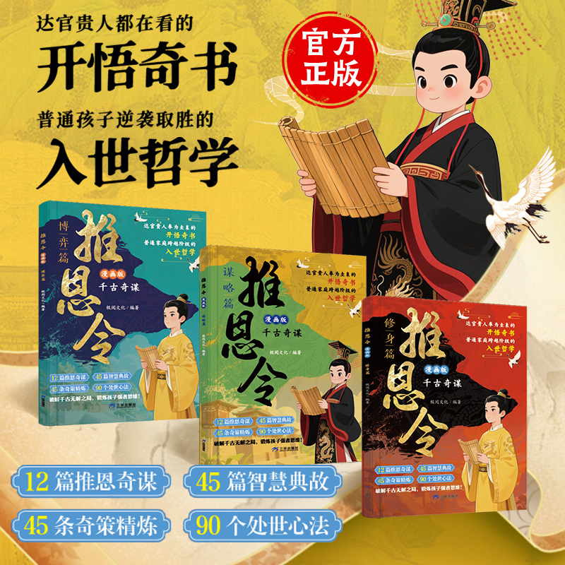 【漫画版推恩令】普通孩子逆袭取胜的入世哲学强者孩子开悟奇书