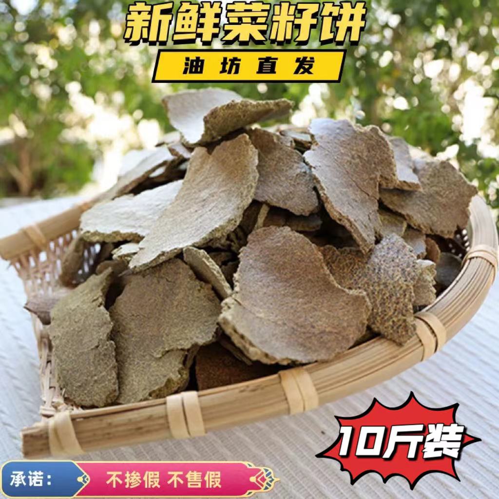 正宗新鲜现榨菜籽饼用于种花种菜及钓鱼打窝