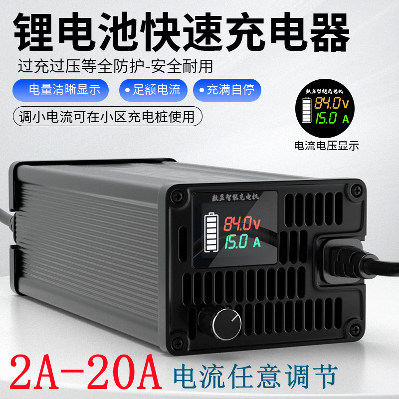 可调电流20A15A10A8A锂电池充电器48V60V72V三元铁锂磷酸铁锂快充