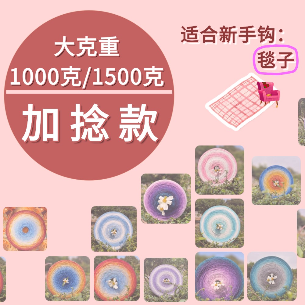 编织手工DIY钩针编织蛋糕线 彩虹糖 纯棉渐变蛋糕线  毯子加捻款