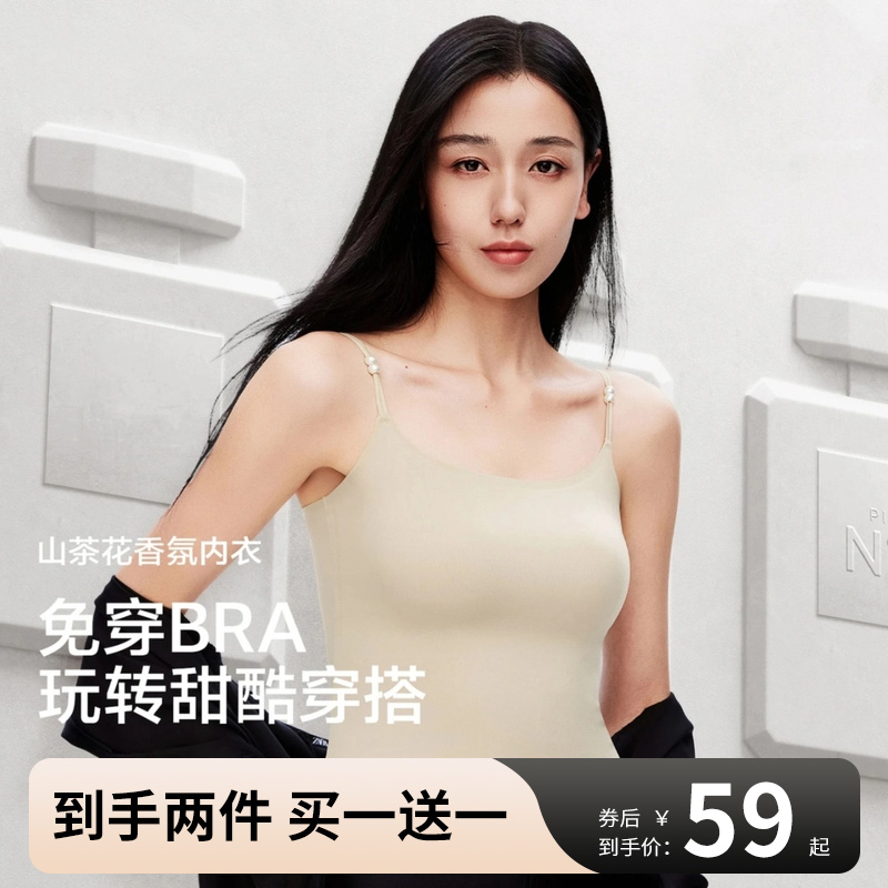 草木初色山茶花香氛凉感吊带超薄珍珠背心女装吊带无痕