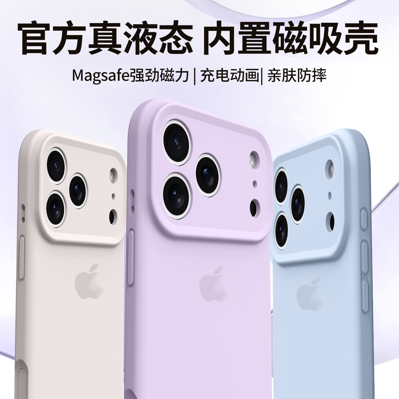 【全绒升级内磁款】全包镜头适用苹果17promax液态硅胶手机壳新款16