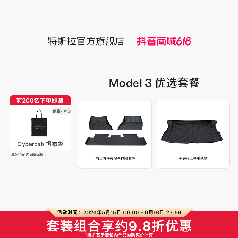 TESLA/特斯拉官方Model3 优选套餐- - - - - - - - -