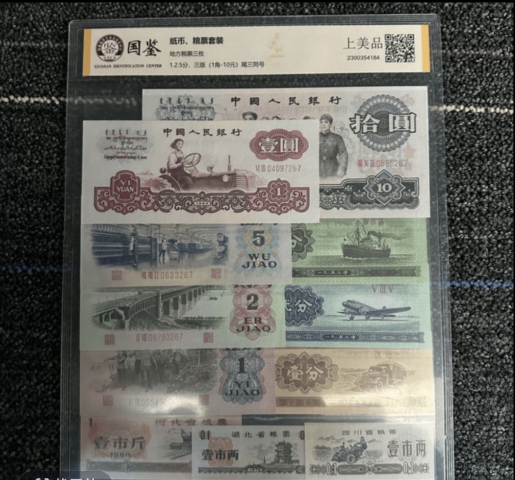 非法定货币 第三套纪念币大全套