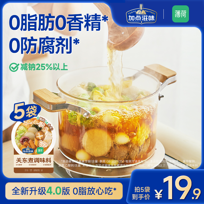 【加点滋味】关东煮调味料42g*5袋 水煮菜汤料火锅底料时蔬乌冬面汤