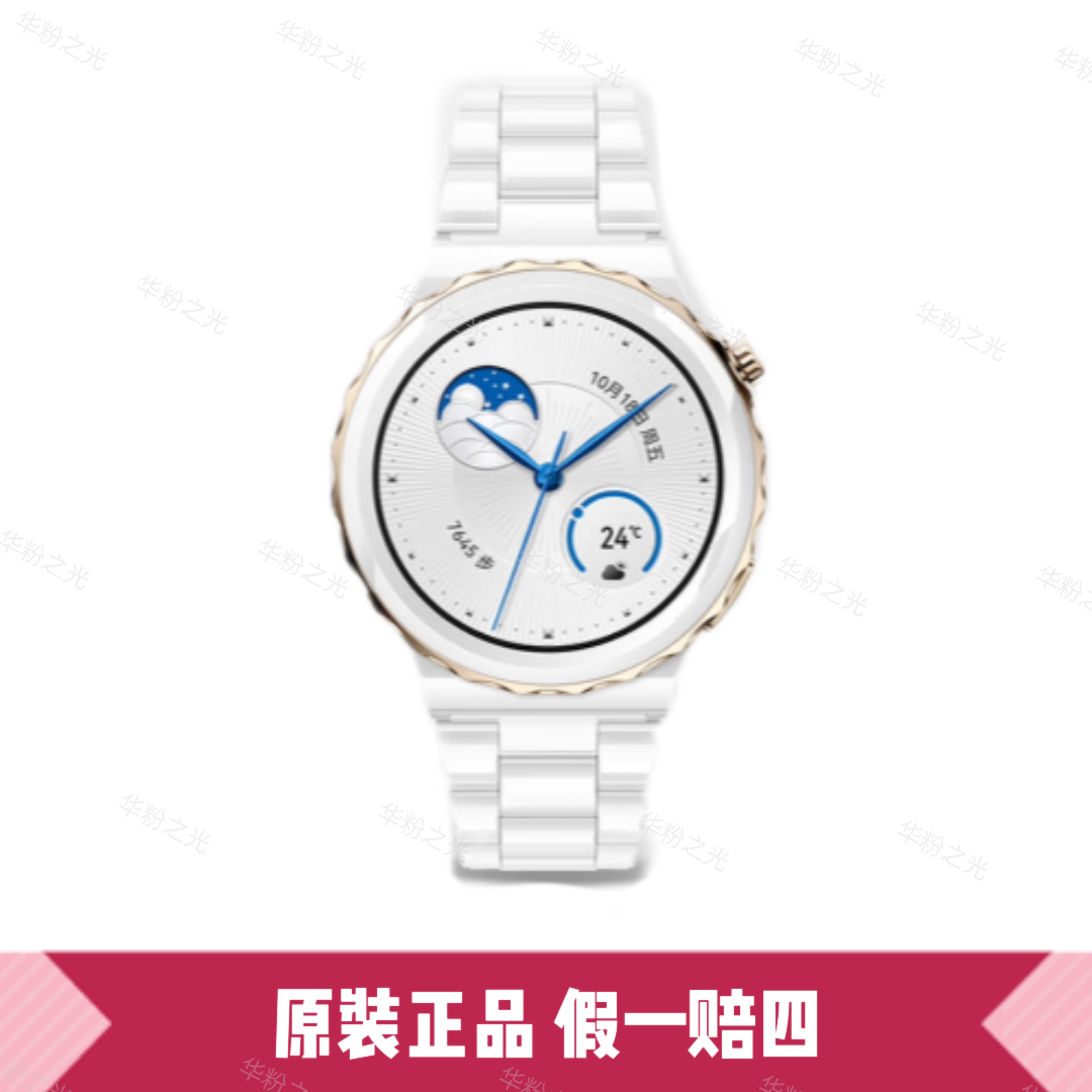 未拆封 Huawei/华为 Watch GT 3 Pro 女款白陶瓷定制限定款