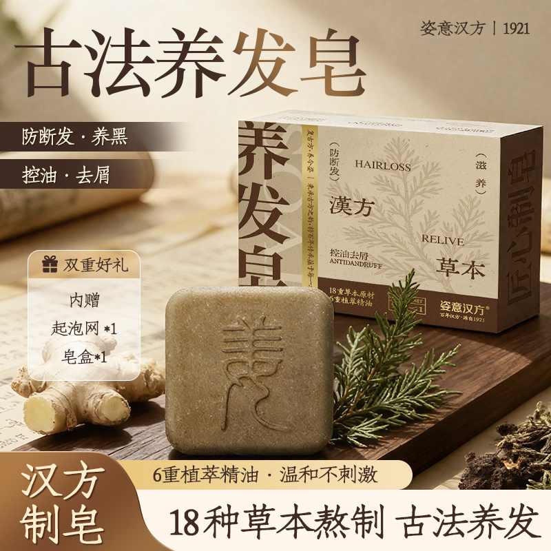 草本洗发皂何首乌侧柏叶草本植物萃取养发护发控油蓬松