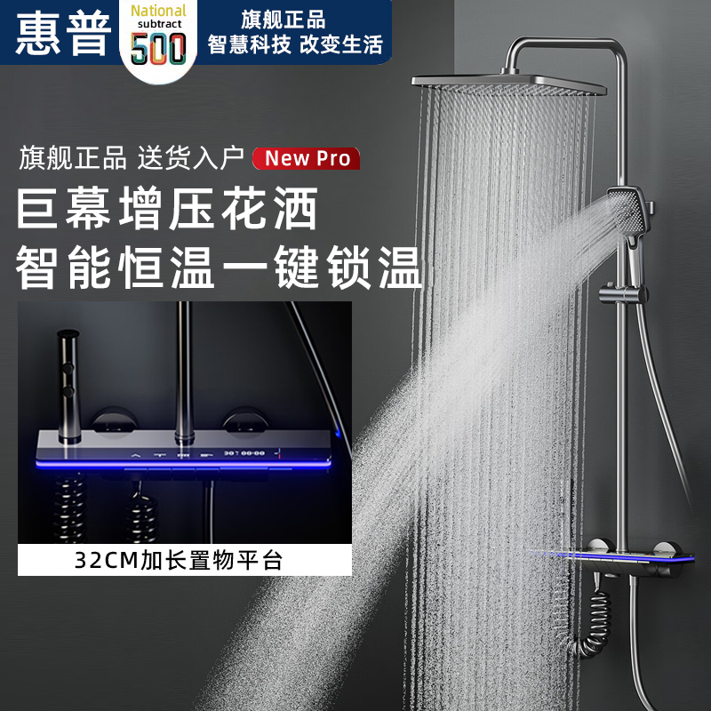 惠普/【开播福利】巨幕顶喷淋浴花洒套装浴室家用沐浴增压喷头灰色