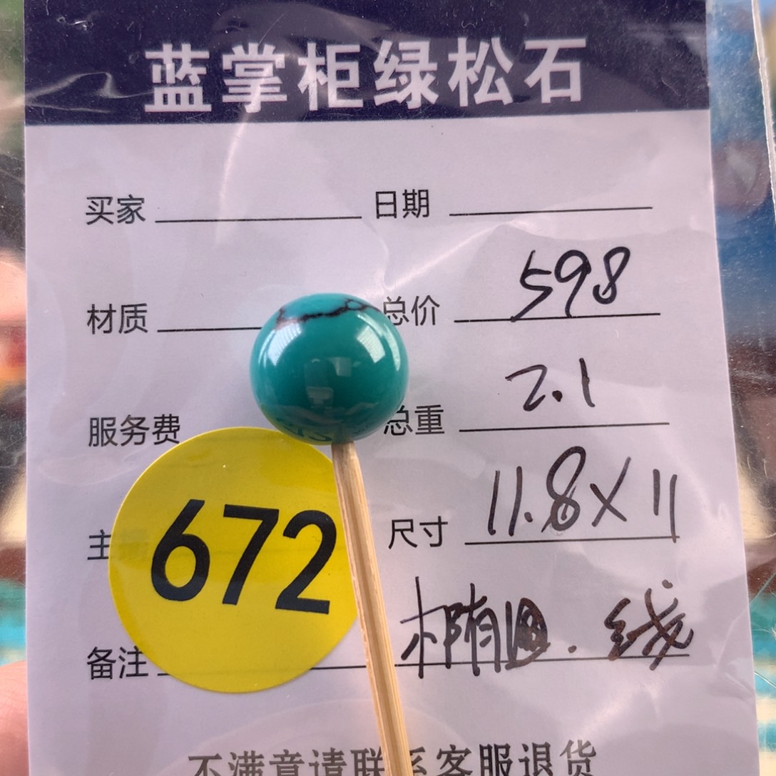 绿松石未镶嵌珠宝奇石