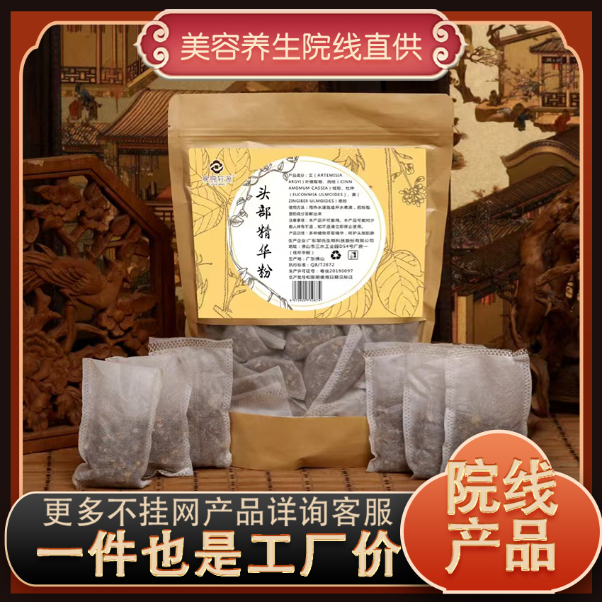 头疗汤包草本洗发包洗发养发洗头包护发头部美容院养生馆