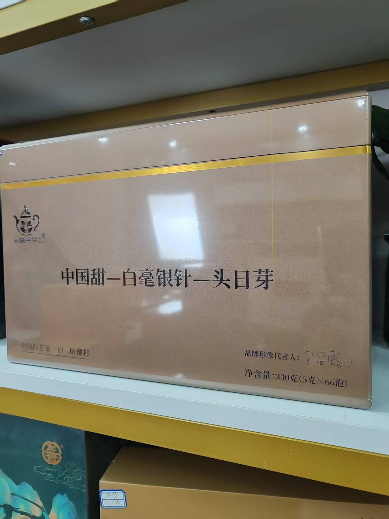 【临时链接】 福鼎白茶 头日芽