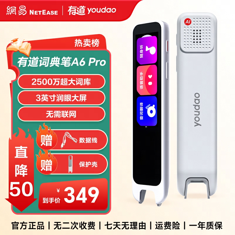 【好物优选】有道点读笔A6Pro点读翻译笔学习扫描笔同学住校好物
