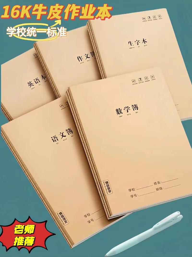 绘本 作业本精装NO退NO换 26-50