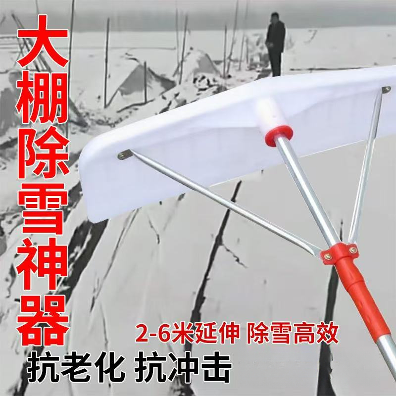 刮雪板神器大棚雪耙子屋顶除雪工具加长伸缩搂雪耙子大棚除雪板