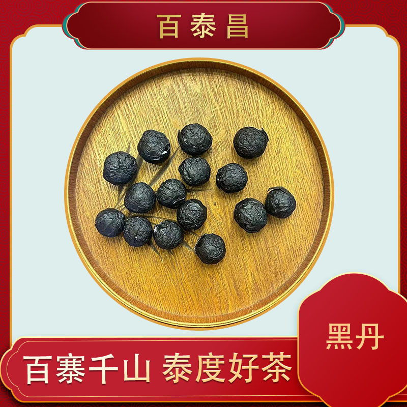 【方公子】百泰昌 自留款 黑丹 龙珠 普洱 生茶 迷你沱茶 7克/粒 