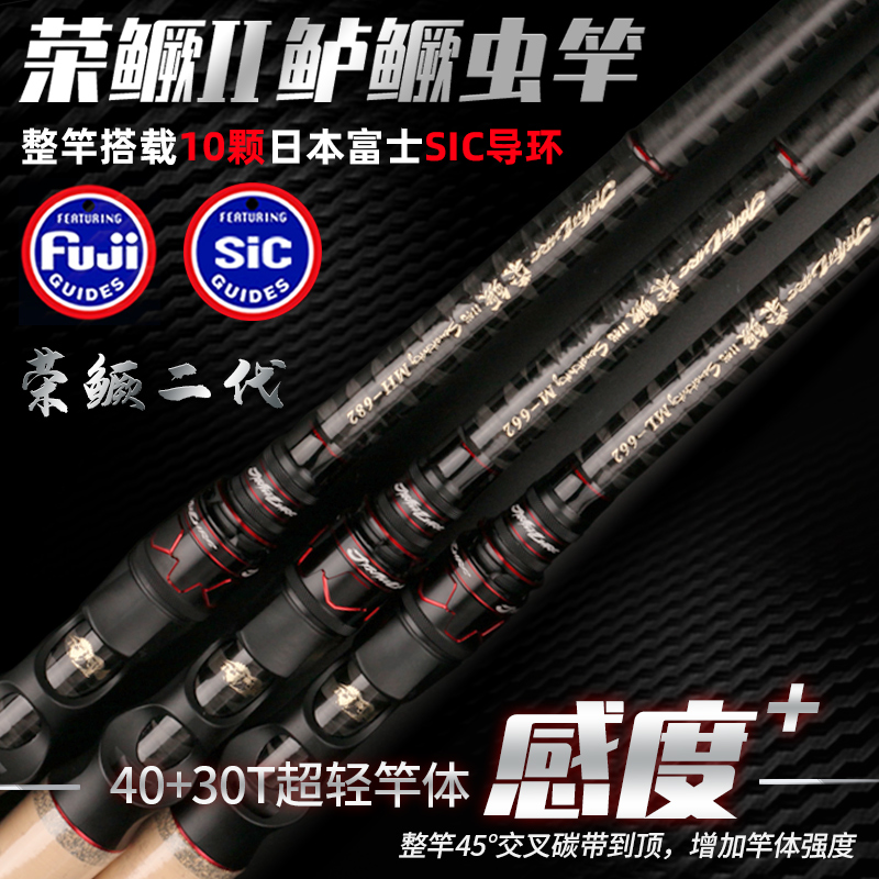 劲途荣鳜二代全富士SIC导环超快调路亚竿鳜鱼虫竿鲈鱼虫杆鳜鱼竿