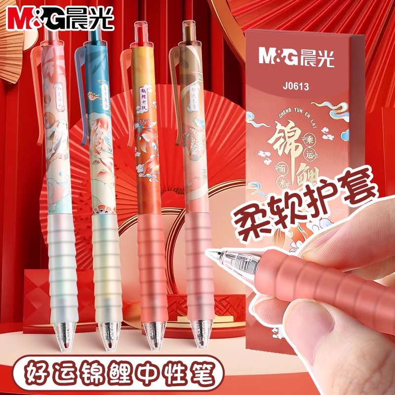 【直播专属】晨光锦鲤云握手按动中性笔学生考试国风速干子弹头刷题