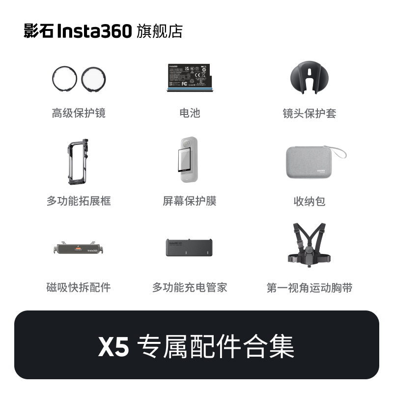 影石Insta360 X5 配件合集 户外运动VLOG骑行摩托潜水钓鱼场景