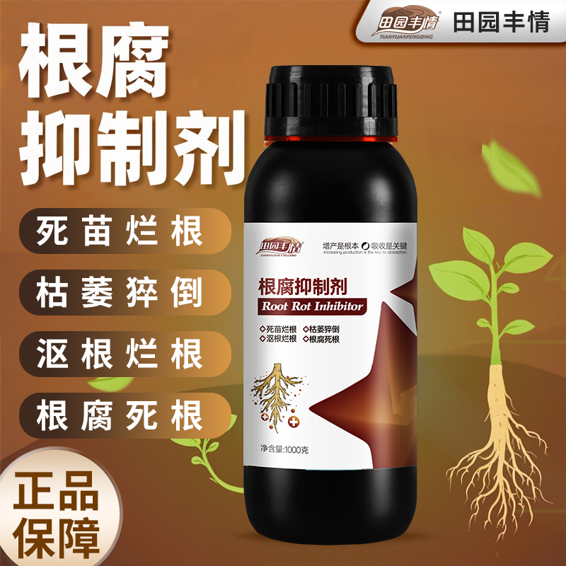 农作物根腐烂根软腐必备根腐抑制剂苗期死棵僵苗青枯立枯的生新根商品图