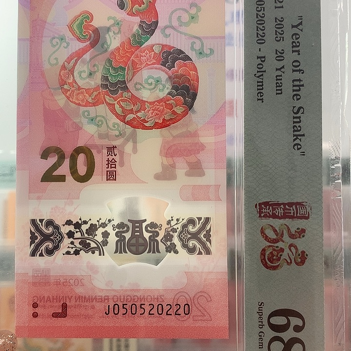 塑料蛇三025，520爱情号