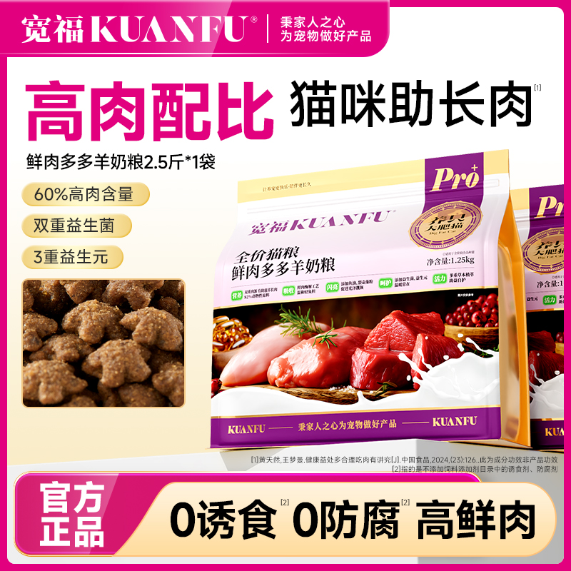 宽福鲜肉多多羊奶猫粮宠物鲜鸡肉牛肉主食鱼油营养毛发猫主粮全期
