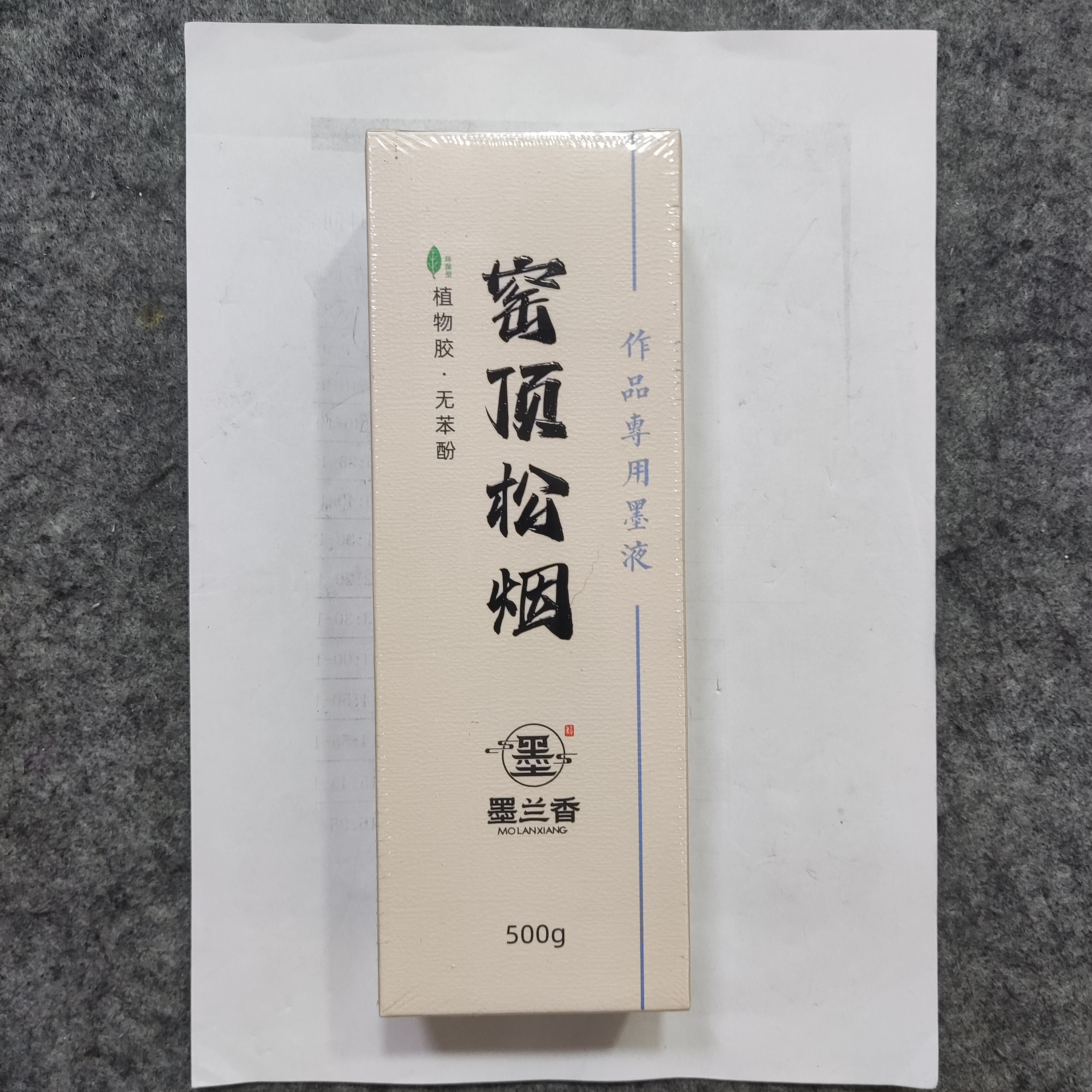 作品级墨汁500g（马利系列，墨兰香系列）