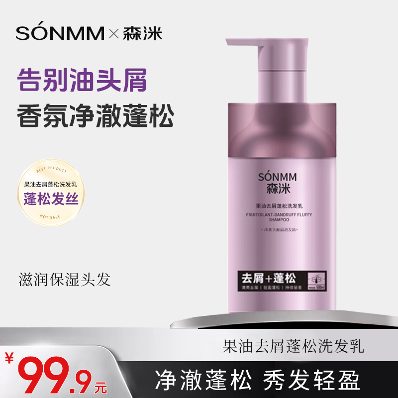 {粉丝专享}森洣果油去屑蓬松控油洗发水fd