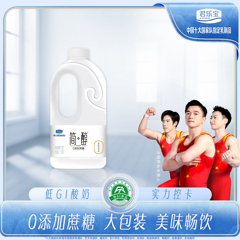 君乐宝简醇原味桶酸1200g生牛乳发酵低GI食品零蔗糖酸奶