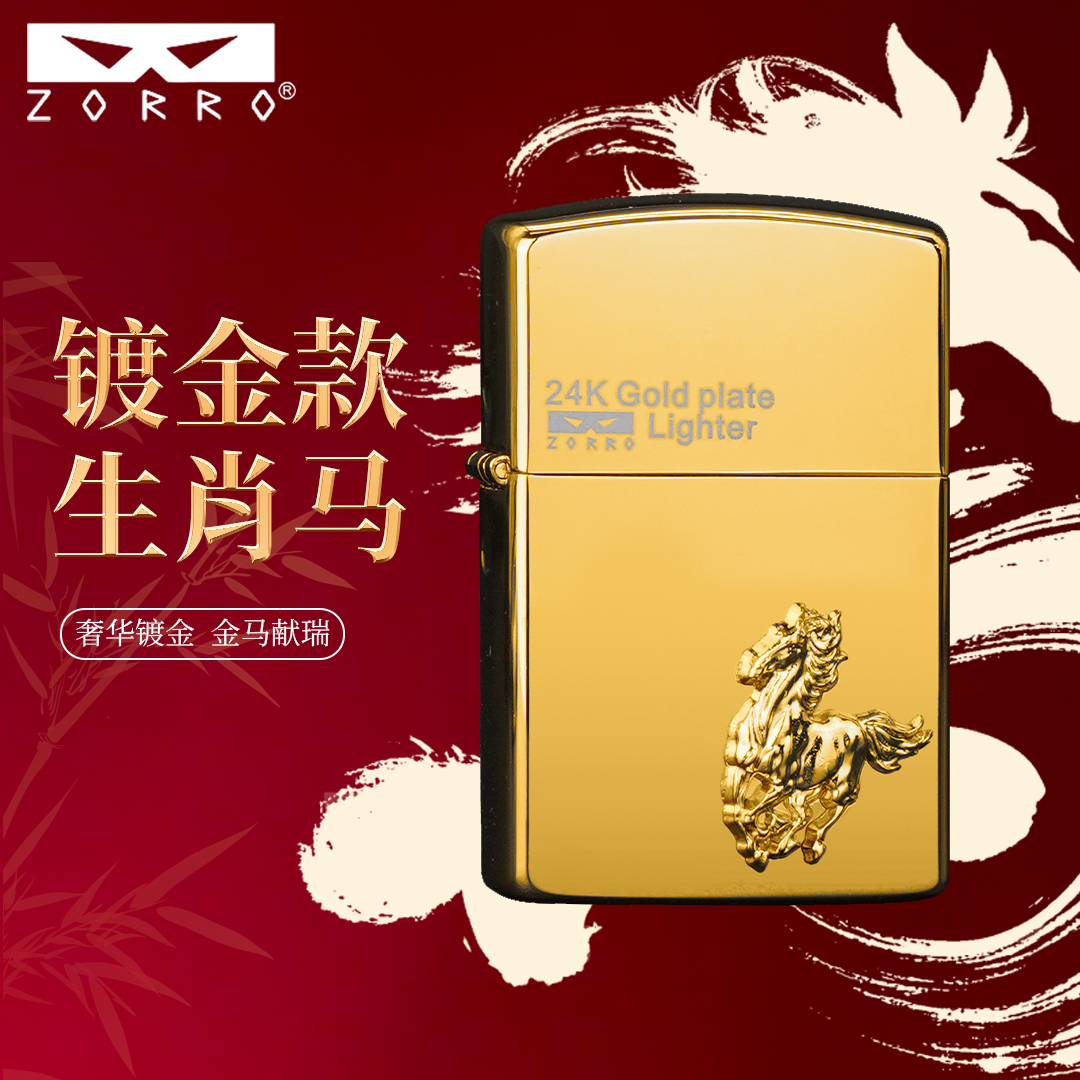 ZORRO佐罗防风打火机限定十二生肖24k镀金贴章轻奢男士高档礼物