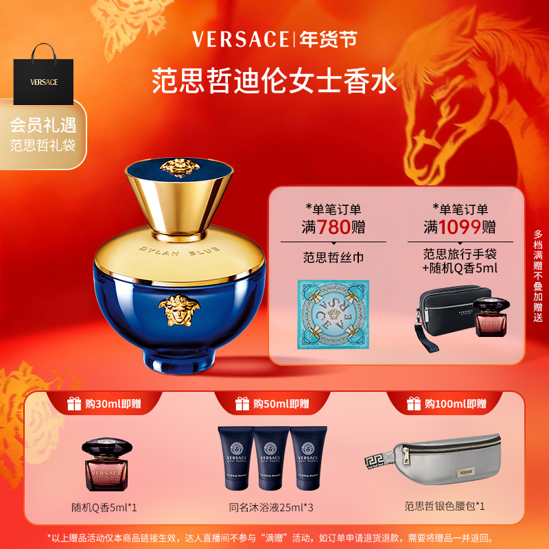 【官方正品】VERSACE范思哲迪伦女士香水海神花果木质调生日礼物2