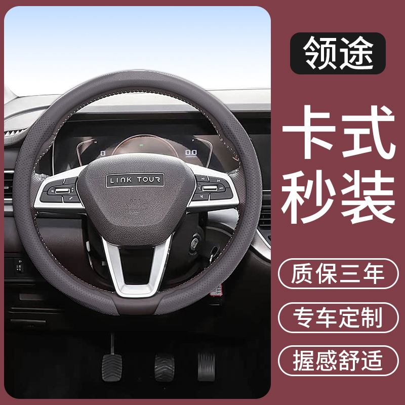 适用于领途M8/E-M8/E行/C5/K-ONE/缤纷汽车方向盘套超薄高级把套