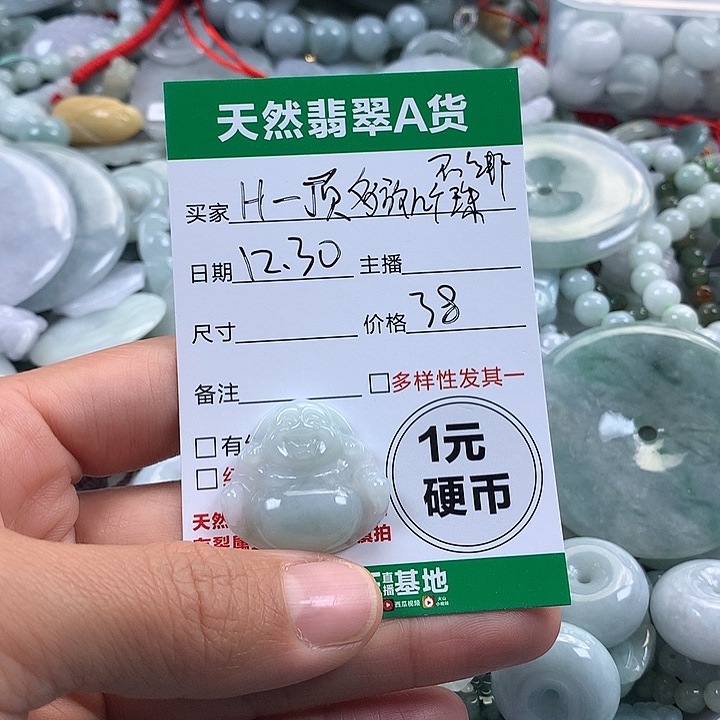 ʜ****翡翠未镶嵌吊坠(不含链)