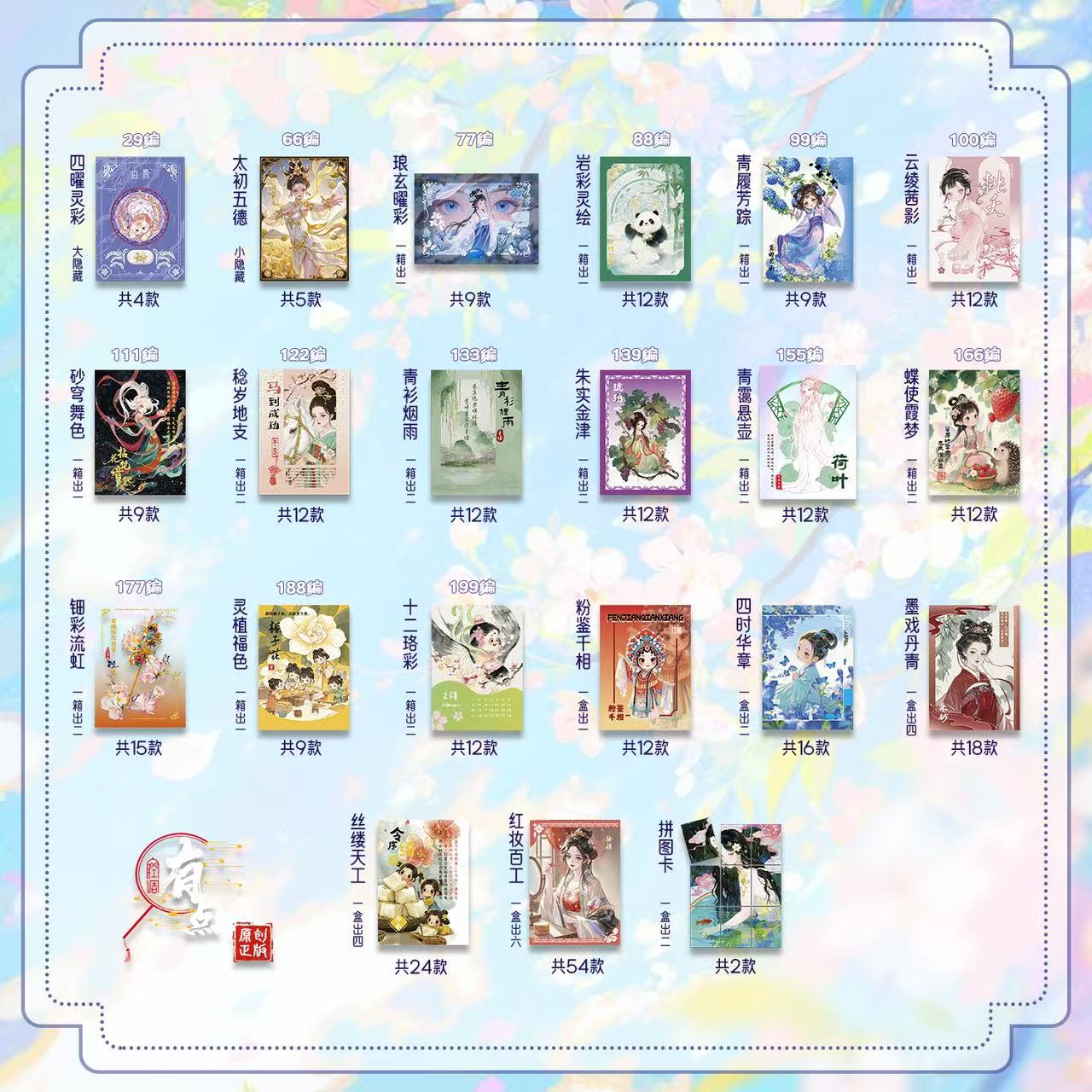  {叠叠}《彩颜悦色》 收藏卡牌  