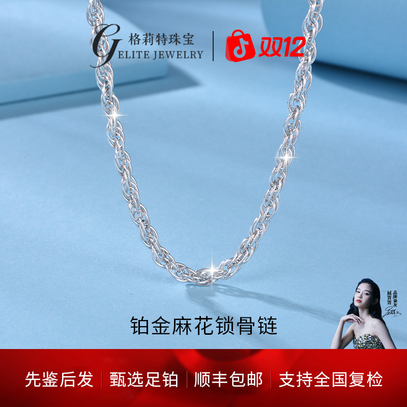 【格莉特珠宝】PT990铂金麻花素链时尚百搭简约个性素款大气S027