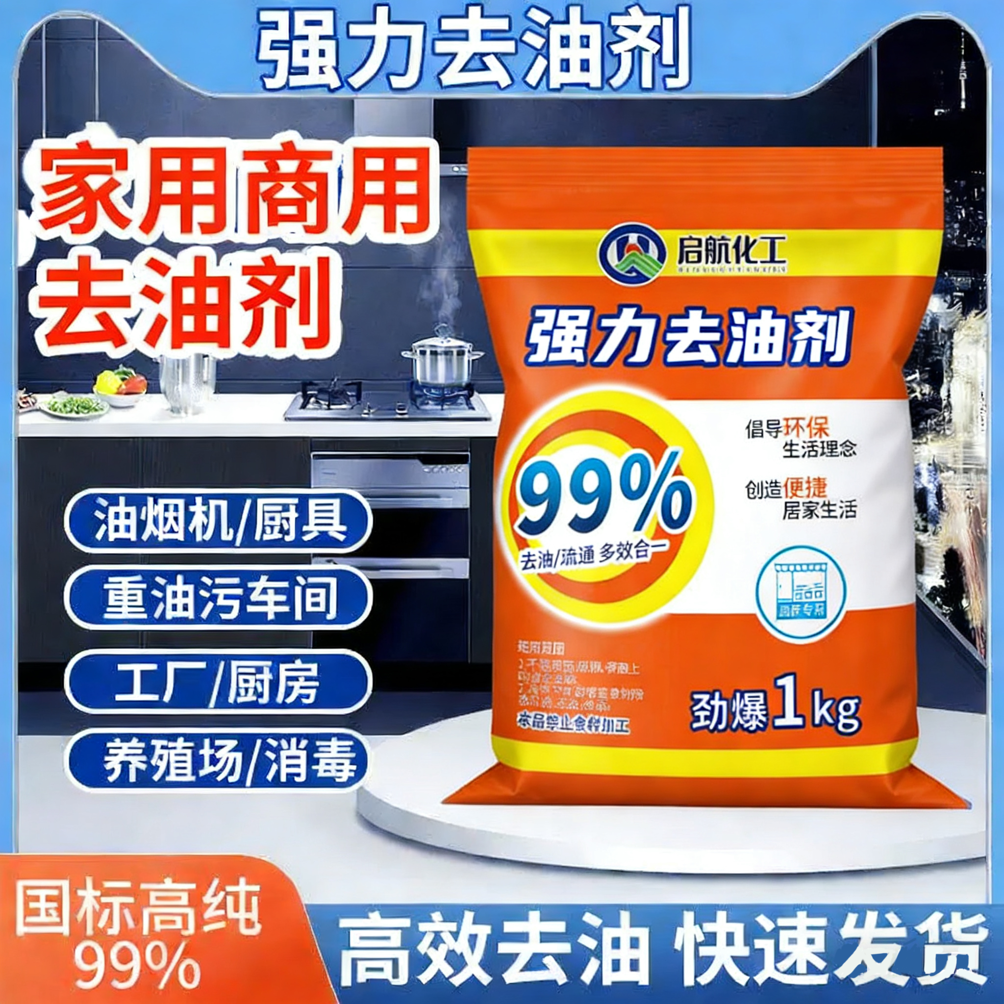 国标99%碱强力去油污厨房酒店1斤清洗火油烟机饭店固体片状去油剂