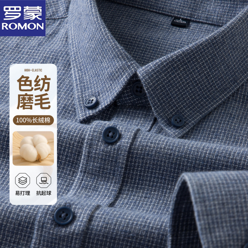 罗蒙春秋双面磨毛商务休闲咖色纯棉衬衫长袖商务翻领衬衣宽松大码