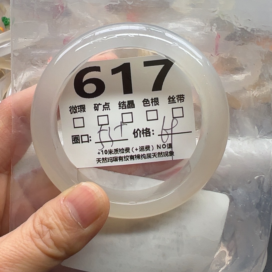 玛瑙/玉髓手镯未镶嵌617