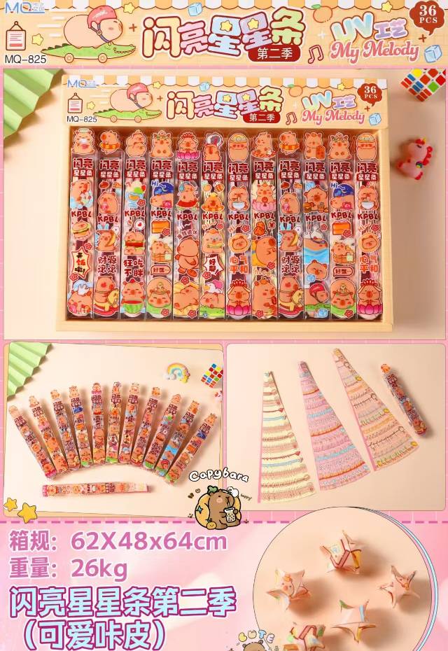 （福利品）闪亮星星条第二季(可爱咔皮)825