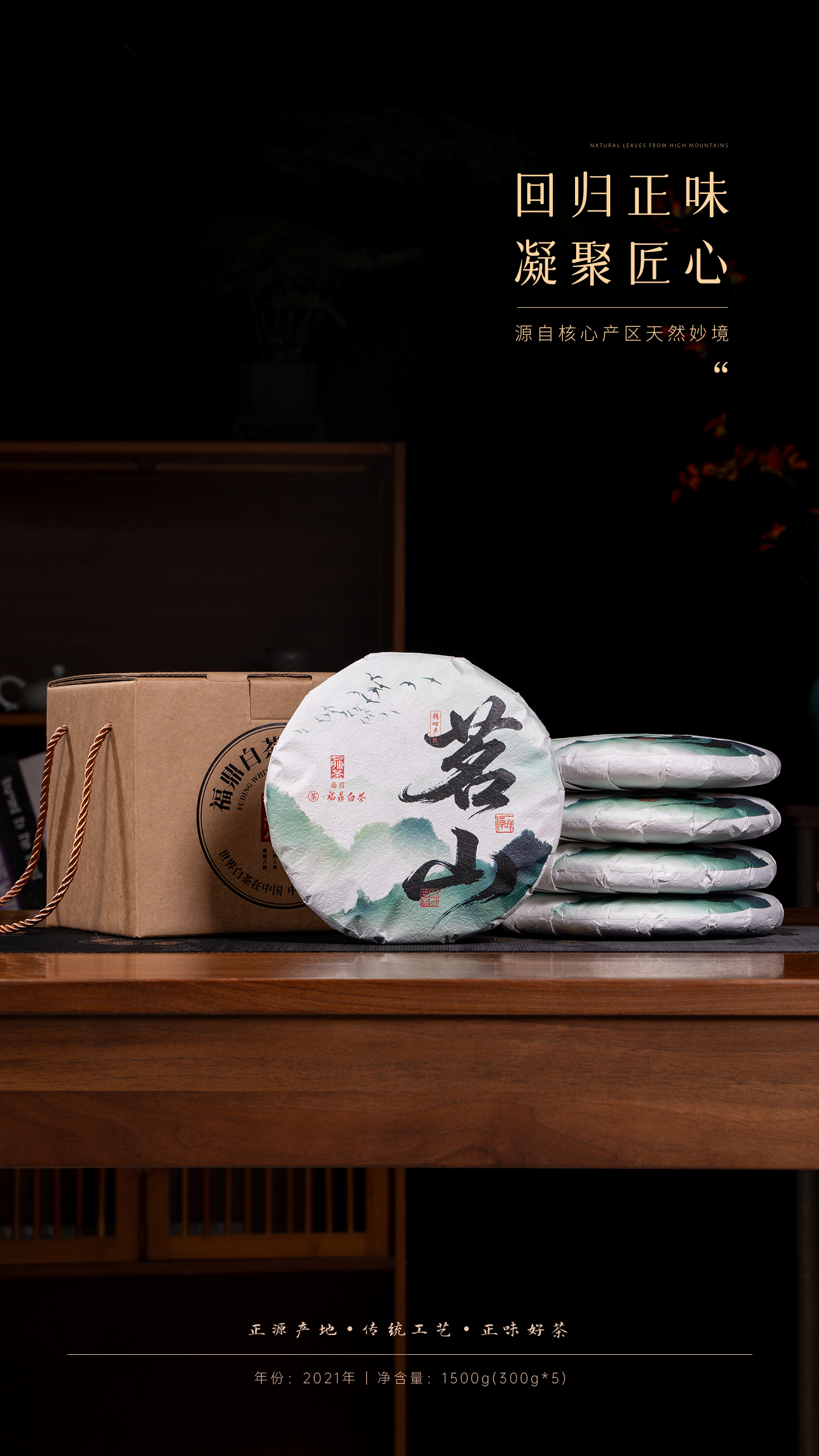 福鼎白茶  2021年 磻溪核心产区一级紧压寿眉 饼茶300g（拍一发五）