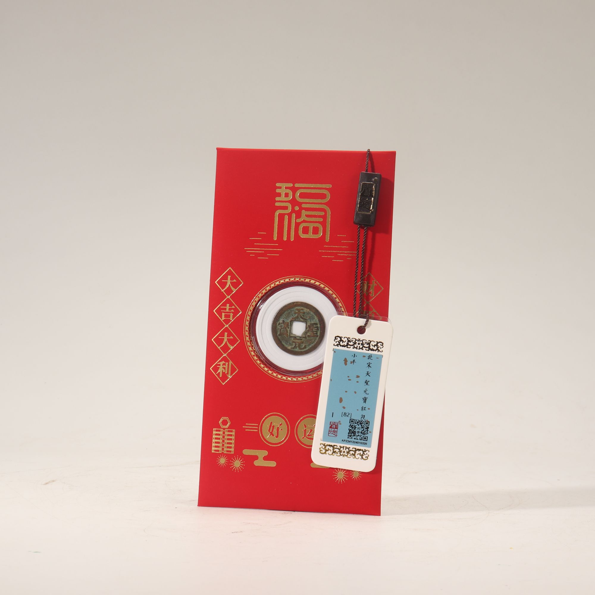 闻德/北宋/天圣元宝/82分/红包款