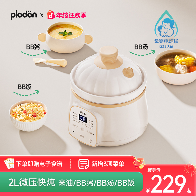 浦利顿2L婴儿辅食煲粥锅智能宝宝微压电炖锅陶瓷全自动煲汤锅新年